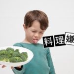 料理が嫌いな女性は料理が出来れば本当に克服できるのか考えてみた件について